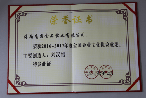 全国企业文化优良成就奖